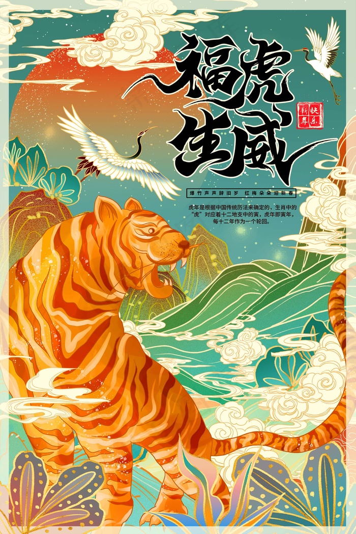 虎年 虎年新年海报