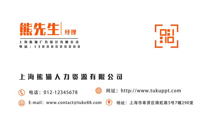 橙色 时尚 简约 名片 模板