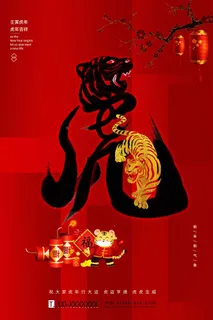 虎年 2022虎年图片