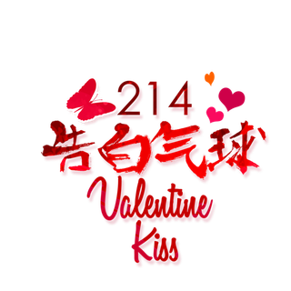 告白气球渐变情人节