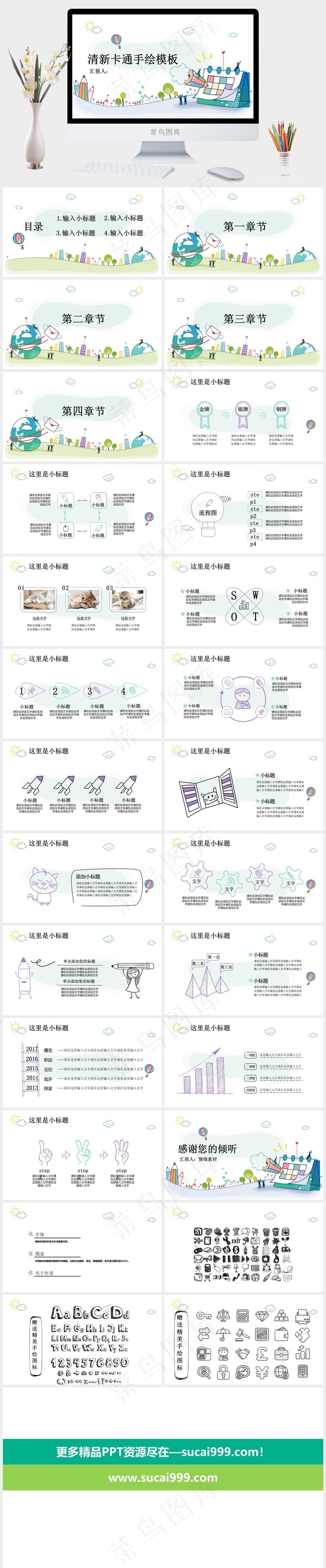 白色卡通风活泼PPT模板