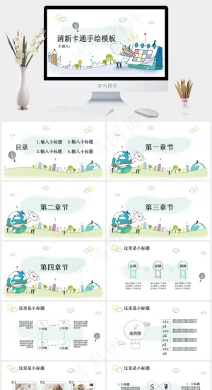 白色卡通风活泼PPT模板预览图