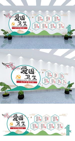 展馆展厅文化墙爱国卫生专项活动