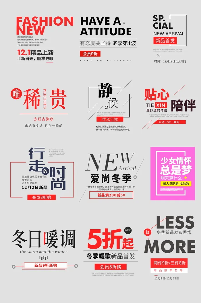 电商标题 初秋新尚 秋冬新品早秋时光 标题排版psd模版下载