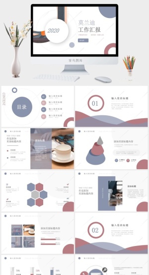 莫兰迪色系PPT模板预览图