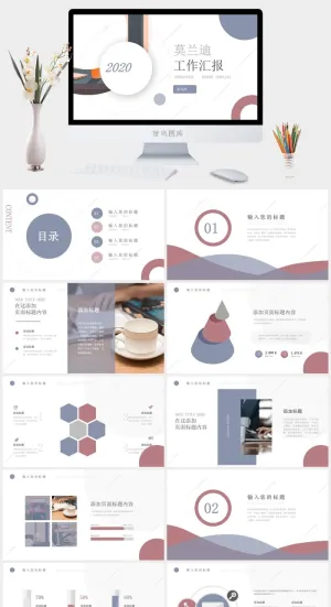 莫兰迪色系PPT模板预览图