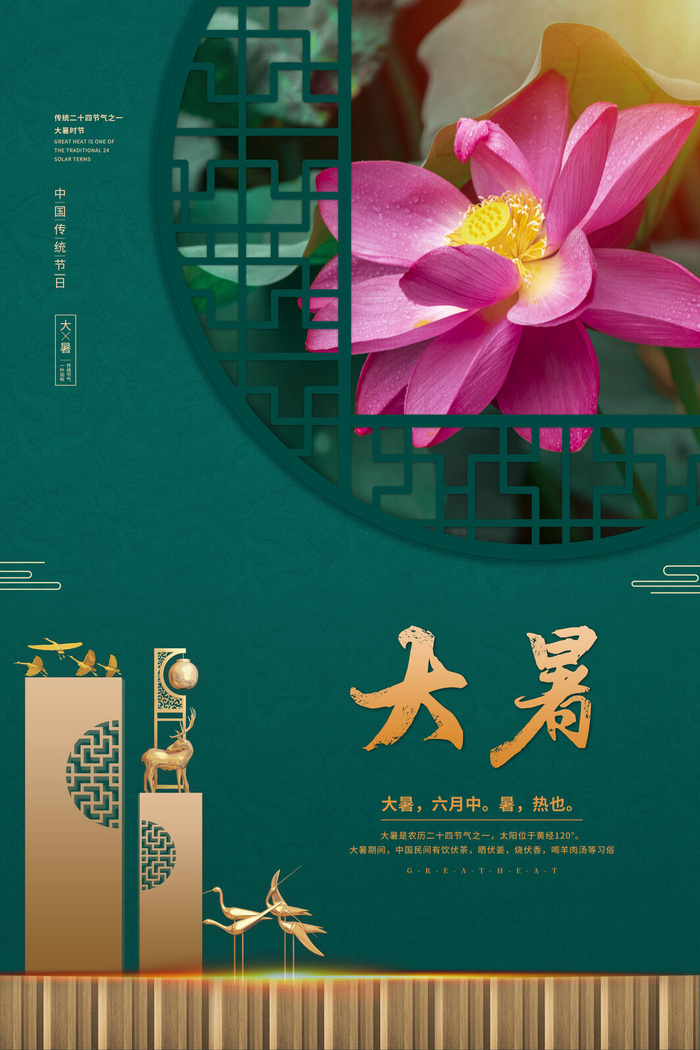 大暑海报节气素材psd模版下载