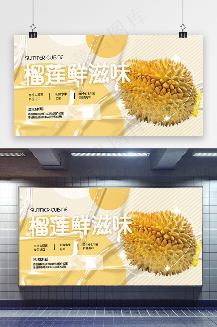 榴莲美食展板psd模版下载