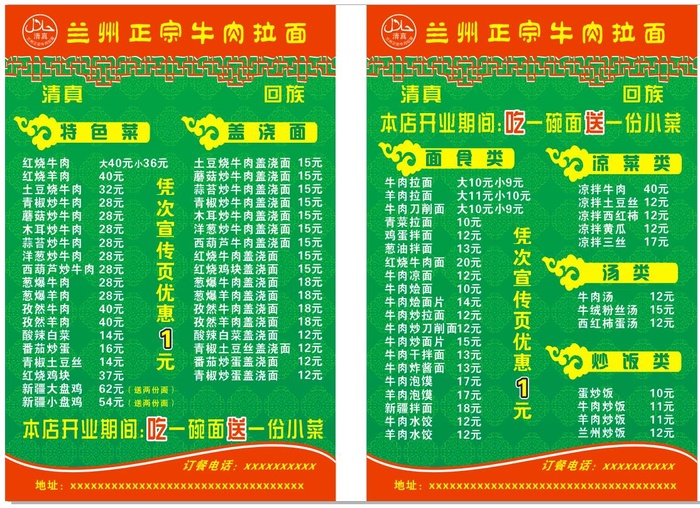 兰州拉面点餐菜单cdr矢量模版下载