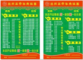 兰州拉面点餐菜单