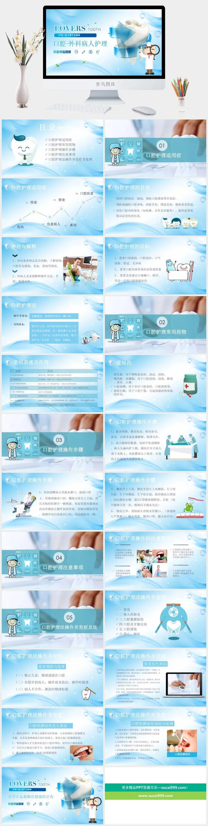口腔护理PPT模板 口腔护理PPT模板