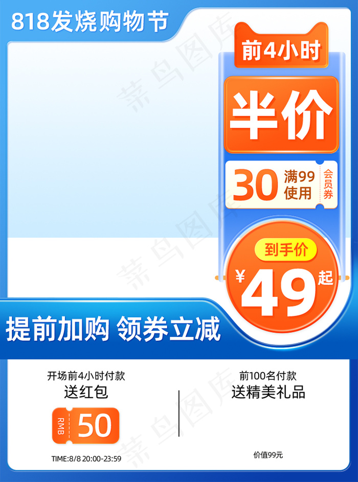 发烧节蓝色电商主图模板
