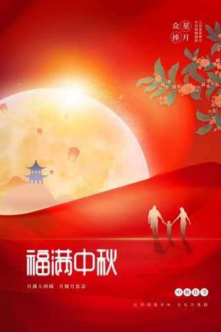 清新中秋节营销海报素材