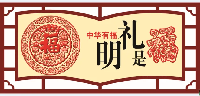 文明|创建|学校|展板|校园