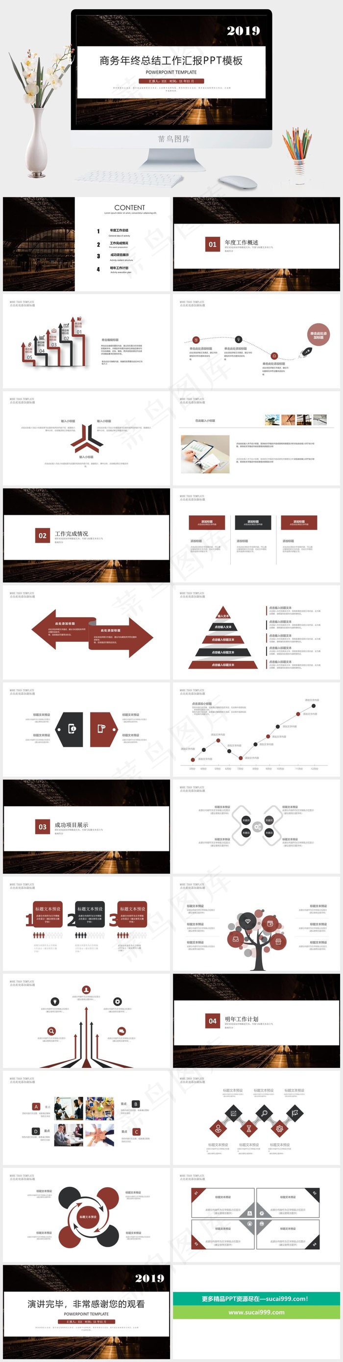 工作总结总结计划项目展示白色黑色实景风PPT模板