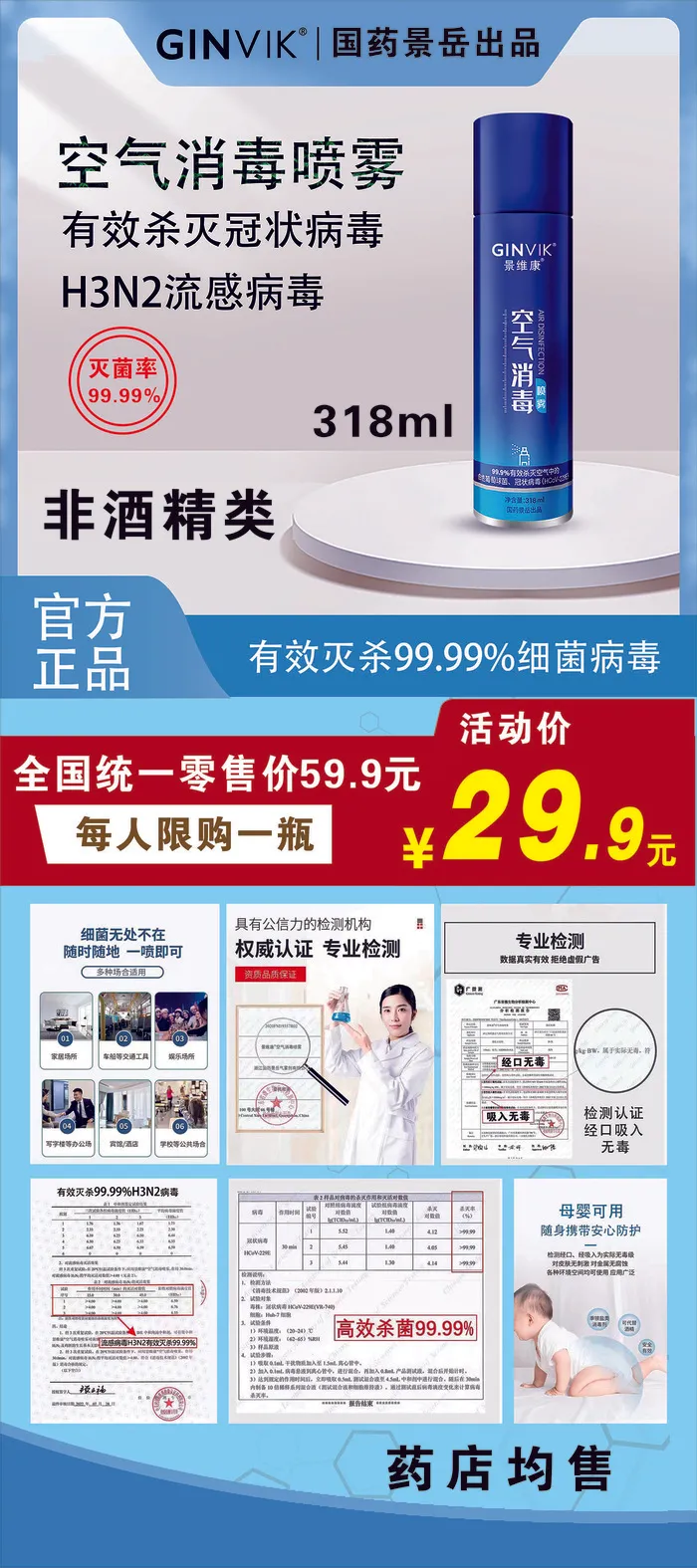 景维康喷雾展架cdr矢量模版下载