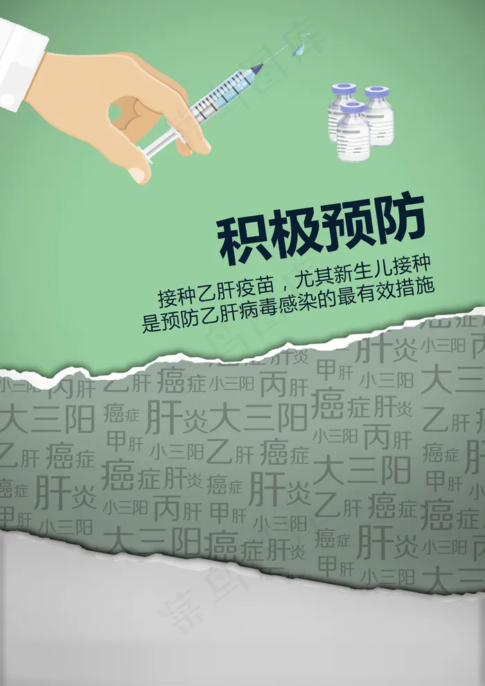 世界肝炎日积极预防海报psd模版下载