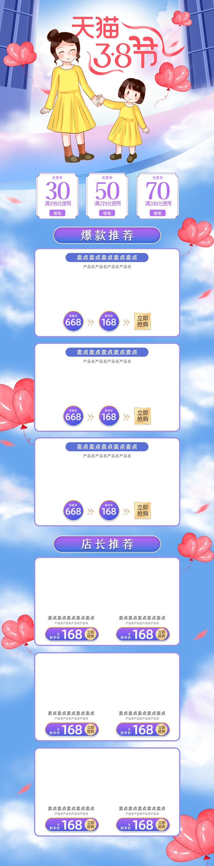 三八节3.8女神节妇女节淘宝天猫电商首页模板店铺装修PSD素材psd模版下载