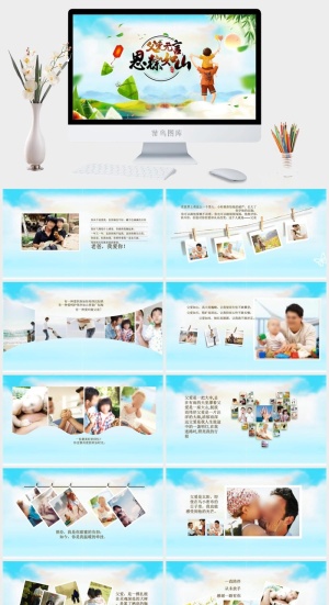 感恩父亲节恩粽如山相册ppt模板预览图