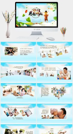 感恩父亲节恩粽如山相册ppt模板预览图