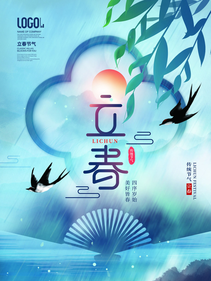 24节气立春春季新春春天海报模板PSD分层设计素材源文件模板