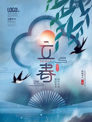24节气立春春季新春春天海报模板PSD分层设计素材源文件模板