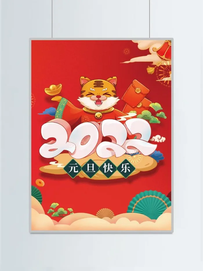虎年插画海报psd模版下载