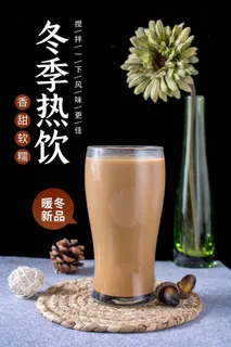 奶茶店暖冬热映咖啡奶茶海报宣传咖啡色KT板展板 奶茶店暖冬热映咖啡奶茶海报宣传咖啡色KT板展板