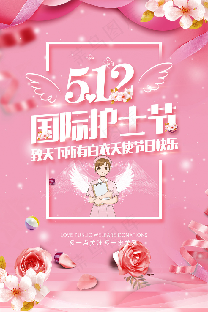 简约大气国际护士节宣传海报