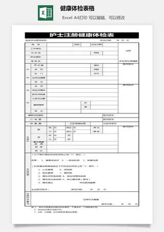 健康体检表格