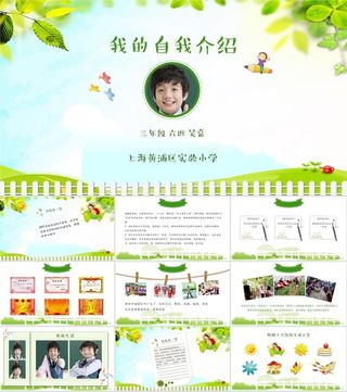 自我介绍PPT模板ppt模版