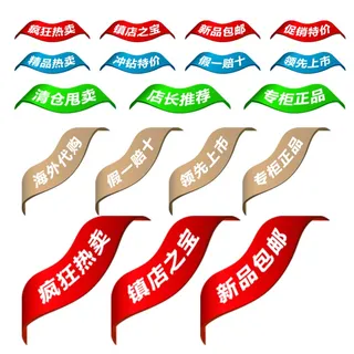 电商标签 电商促销标签