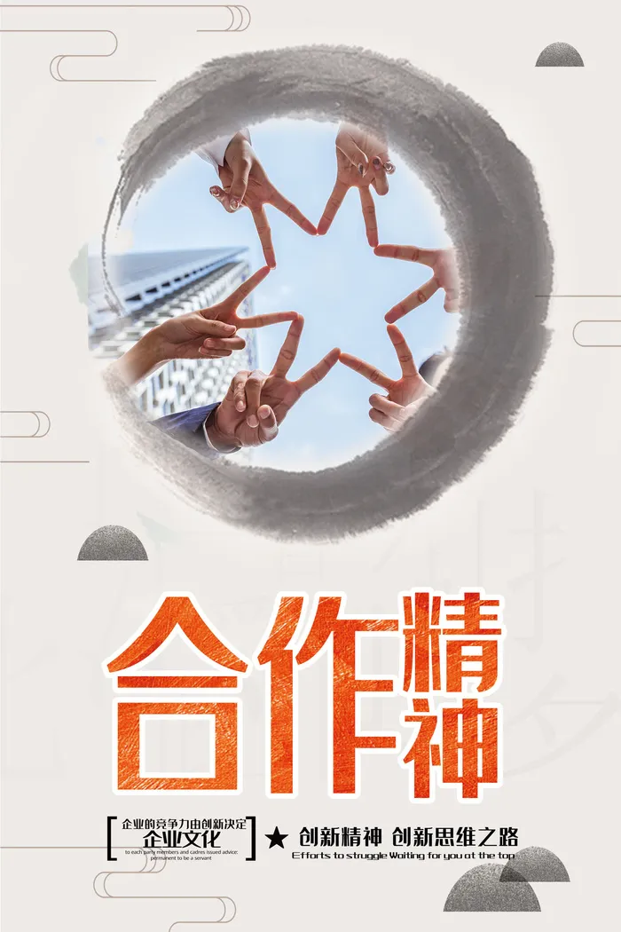 企业文化挂画励志企业文化公司团队合作精神标语办公会议室挂画海报素材图(1772x2657)psd模版下载