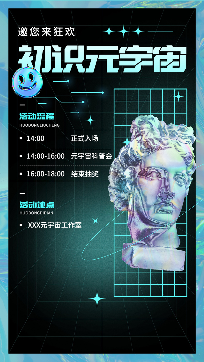 元宇宙概念展览宣传邀请函海报ai矢量模版下载