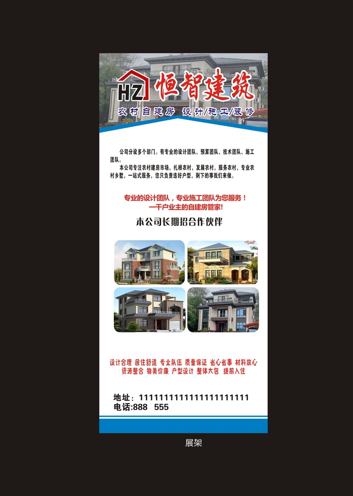 恒智展架图cdr矢量模版下载