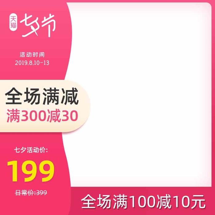 电商主图 电商促销主图psd模版下载
