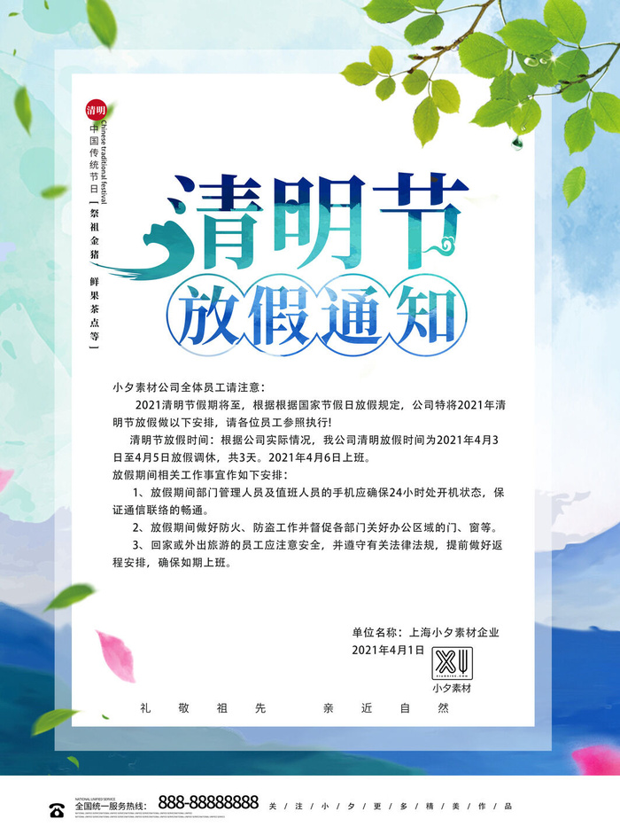 中国传统民族风清明节放假通知海报平面广告节日模板PSD设计素材psd模版下载