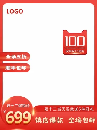 电商主图 网店主图模板