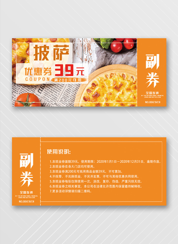 创新优惠券设计psd模版下载
