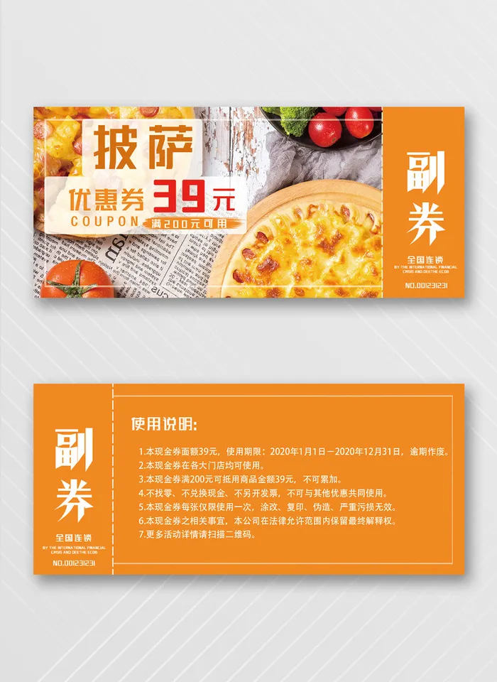 创新优惠券设计psd模版下载