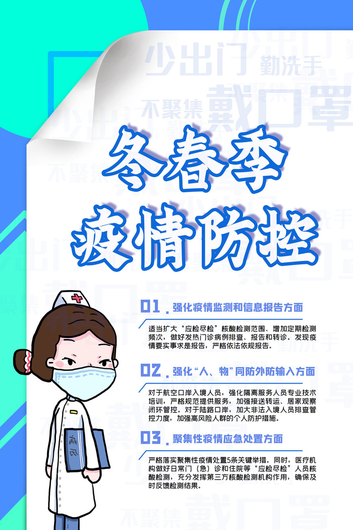 春节冬季肺炎疫情防控指南宣传海报插画展板PSD设计素材模板psd模版下载