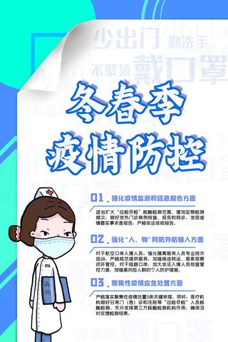 春节冬季肺炎疫情防控指南宣传海报插画展板PSD设计素材模板
