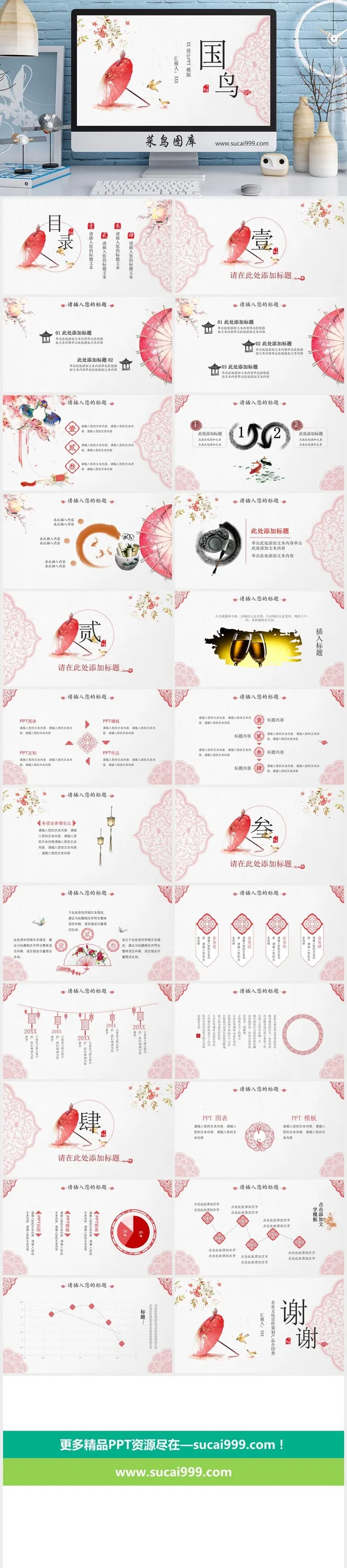 中国风  传统文化  古风PPT模板