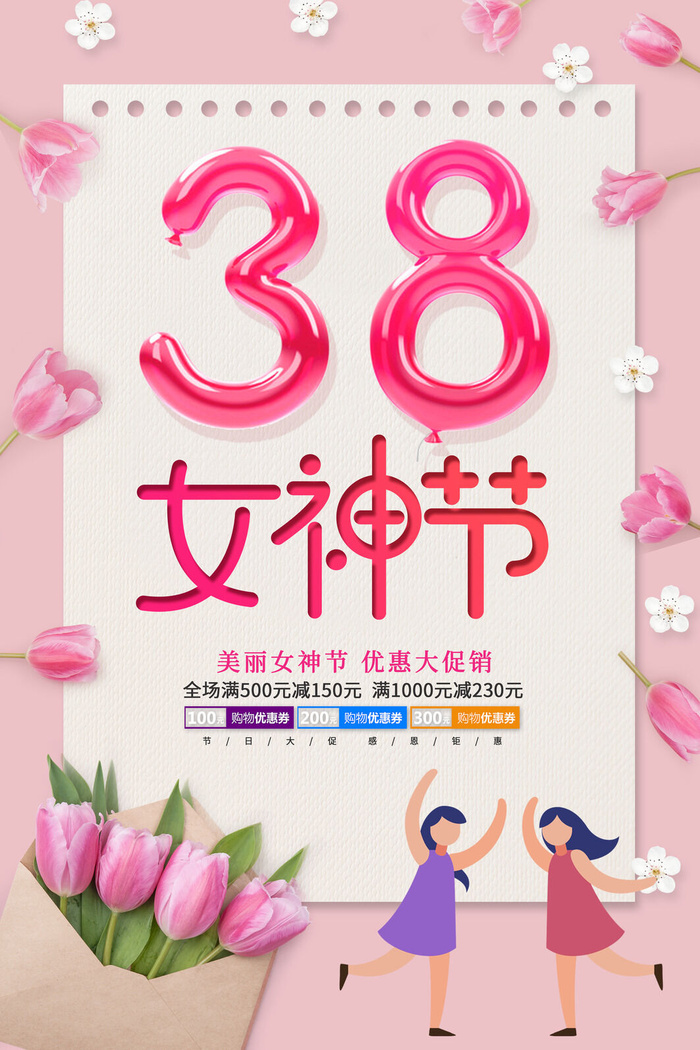 爱心告白三八女神节海报