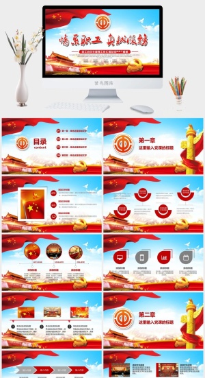 党建党政PPT预览图