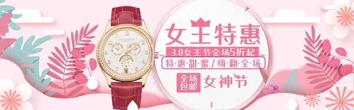 电商bannerpsd模版下载