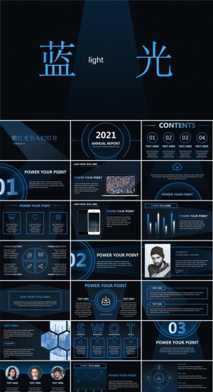 炫酷蓝光大气简约科技风动态工作总结报告ppt模板
