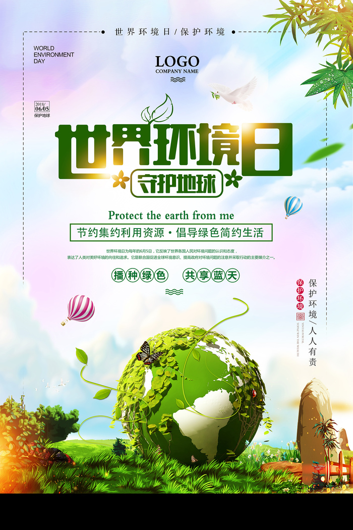 创意唯美世界环境日环保宣传海报