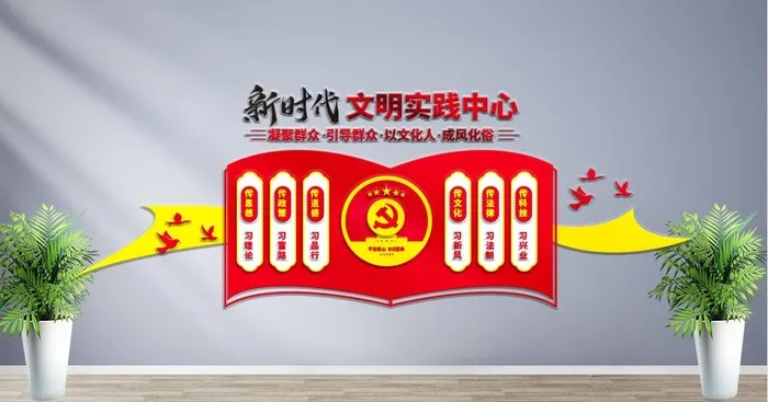 文明实践中心党建文化墙cdr矢量模版下载