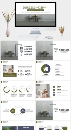 白色实景风标准PPT模板预览图